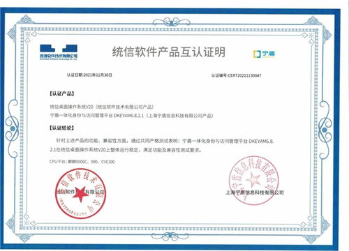 宁盾与统信软件完成核心产品互认证，共筑自主可控基础软件服务新生态