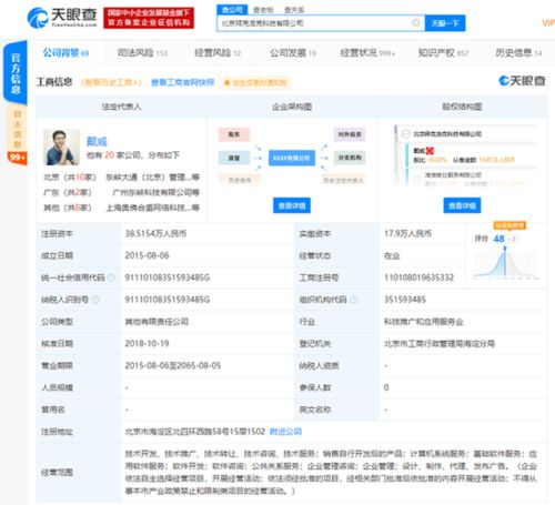 ofo小黄车关联公司法人戴威再被限制消费，共享出行行业警示录